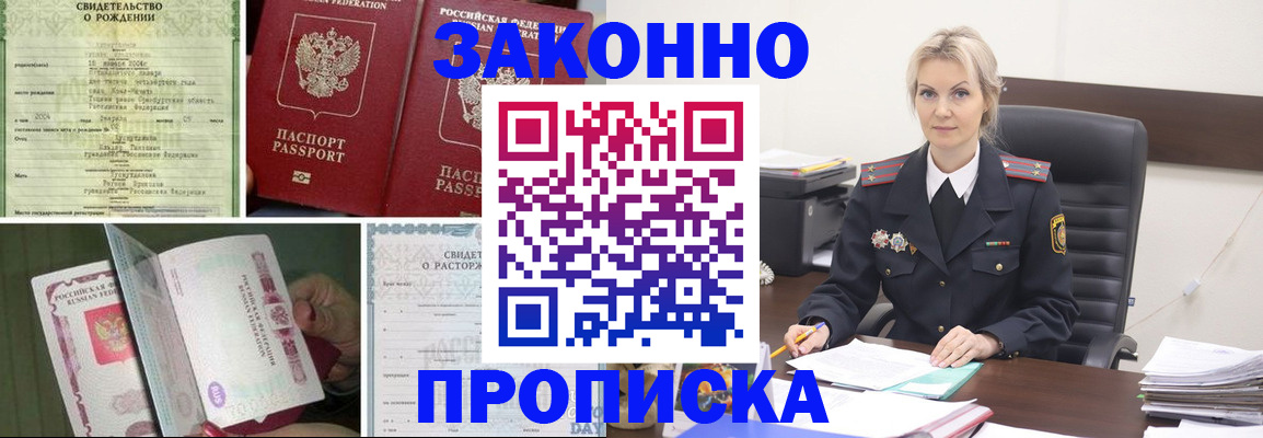 прописка 2025 в Инте